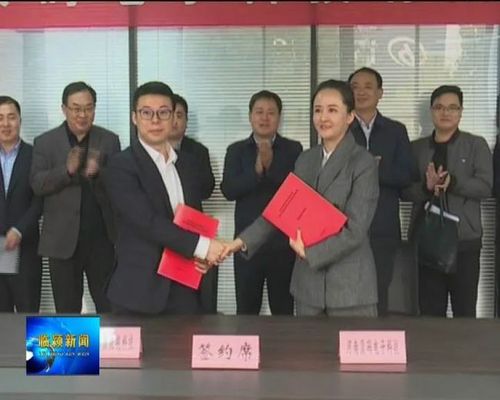 临颍县举行杭州海康威视数字技术股份有限公司合作签约仪式
