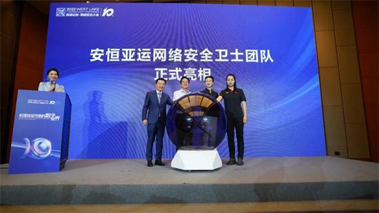 发展"为主题的2022西湖论剑网络安全大会智能亚运安全论坛在杭州举行